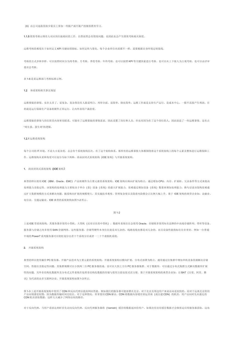 系统运维体系架构规划_第3页