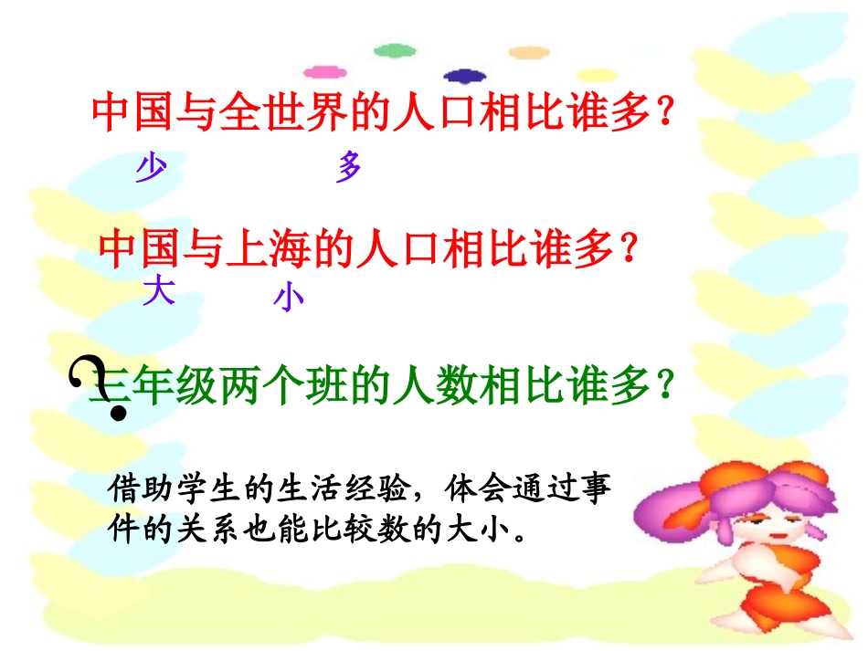 比较数的大小_第1页