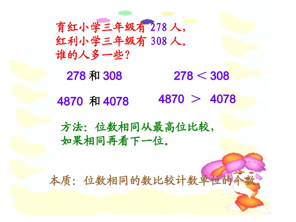 比较数的大小_第2页