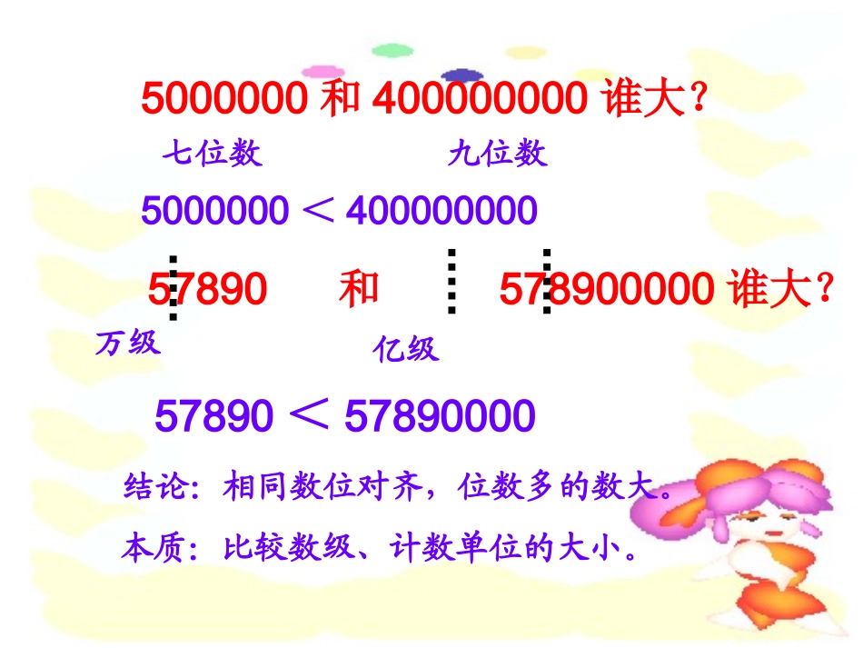 比较数的大小_第3页