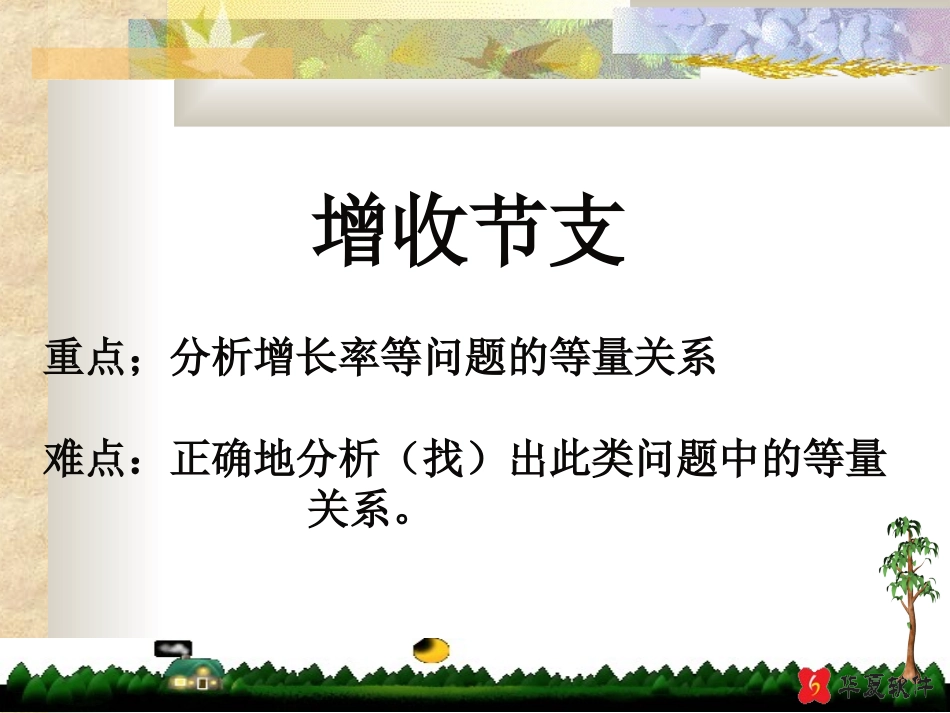 7.3二元一次方程组的应用(二)_第1页
