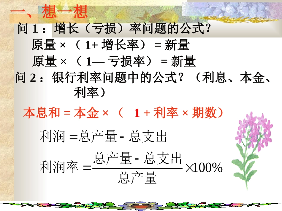 7.3二元一次方程组的应用(二)_第2页