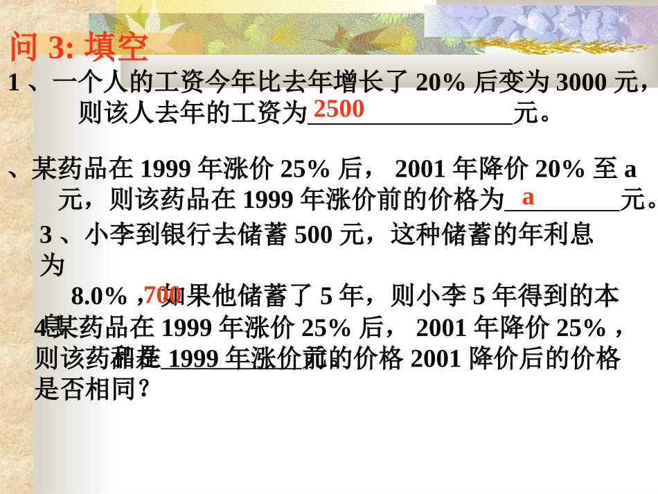7.3二元一次方程组的应用(二)_第3页