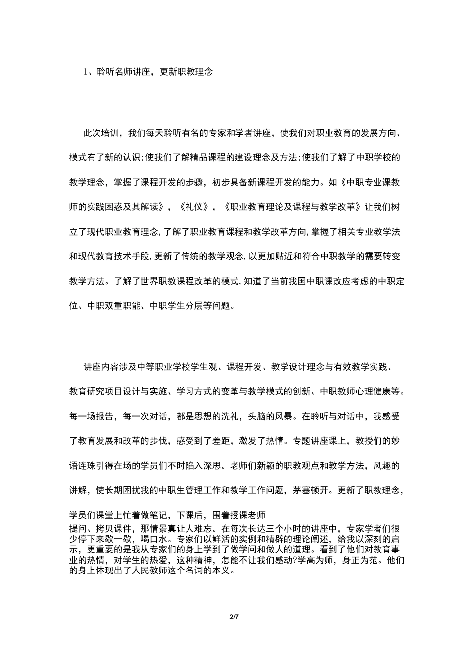 中职教师培训总结_第2页