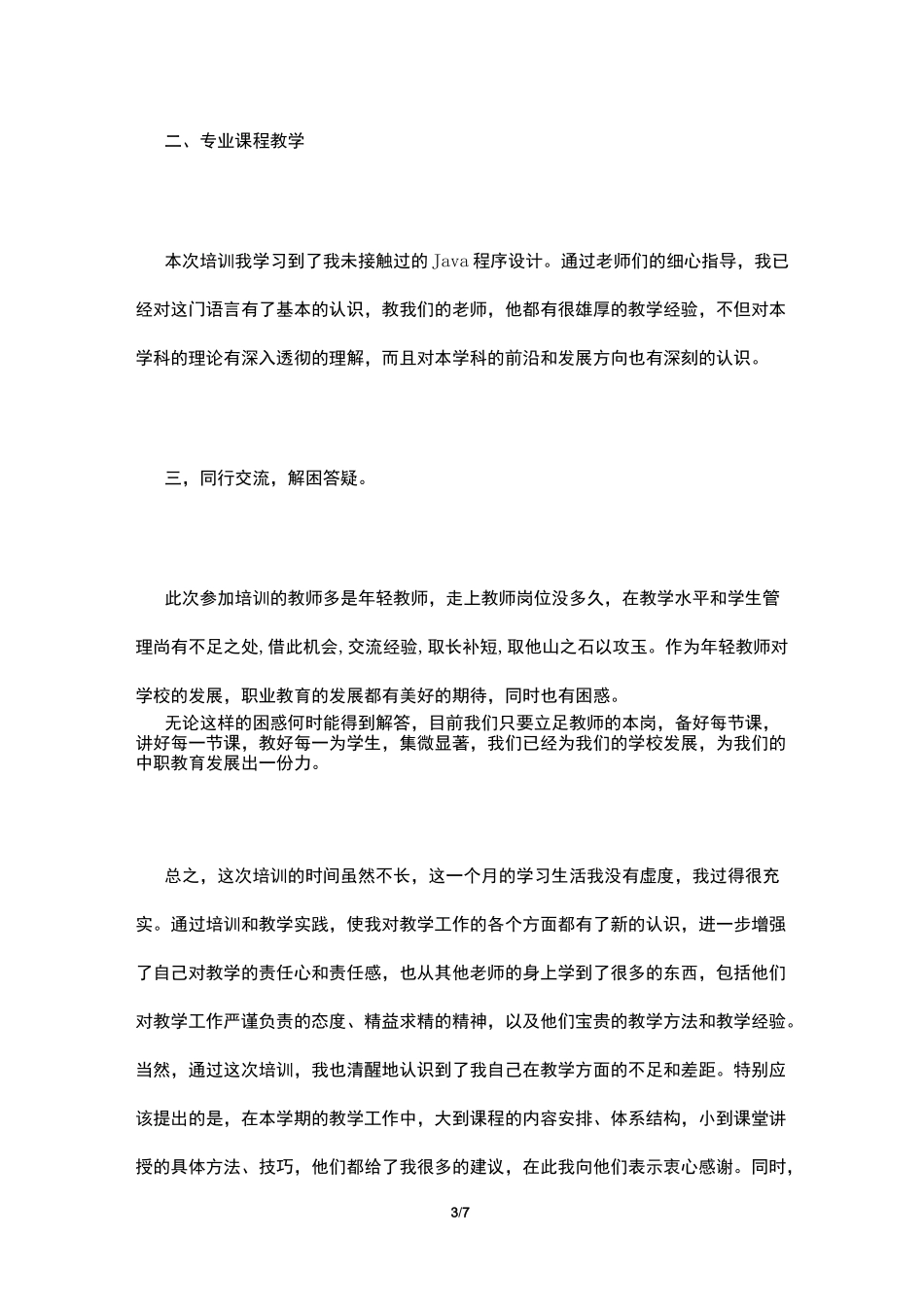 中职教师培训总结_第3页