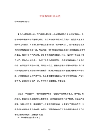 中职教师培训总结