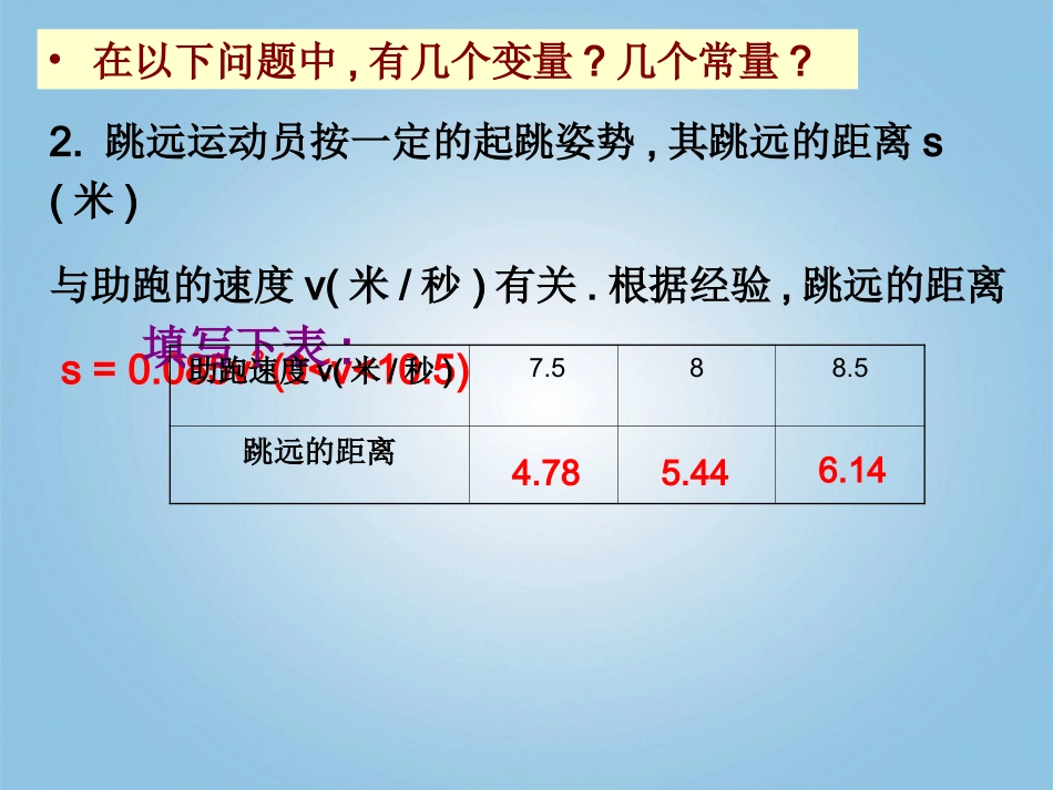 浙江省杭州市萧山区党湾镇初级中学八年级数学上册-7[1].2.1认识函数课件-浙教版_第3页