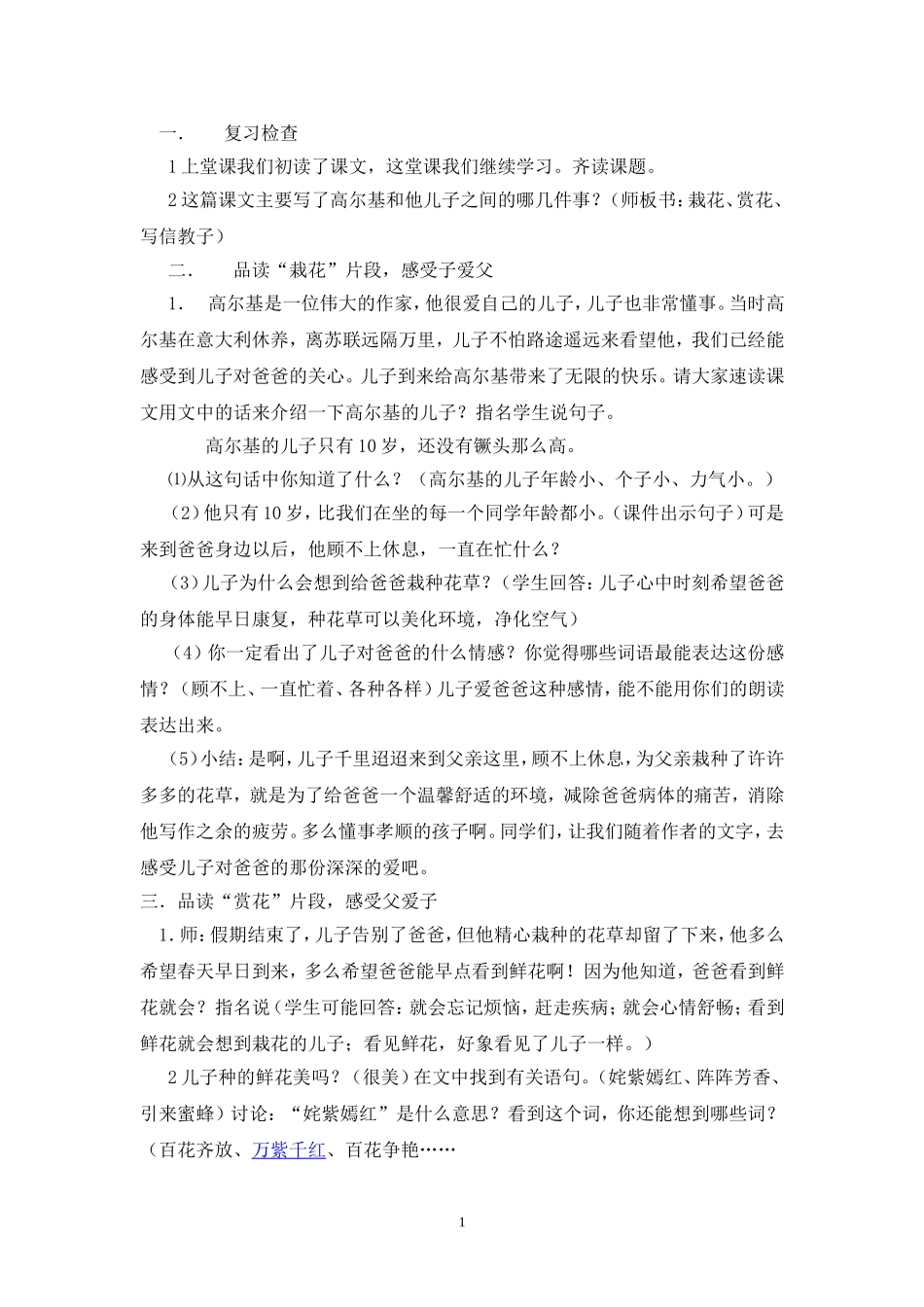 高尔基和他的儿子教学设计_第1页