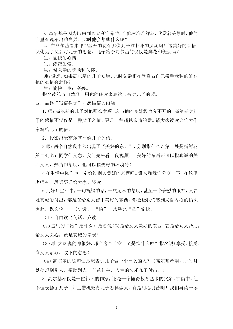 高尔基和他的儿子教学设计_第2页