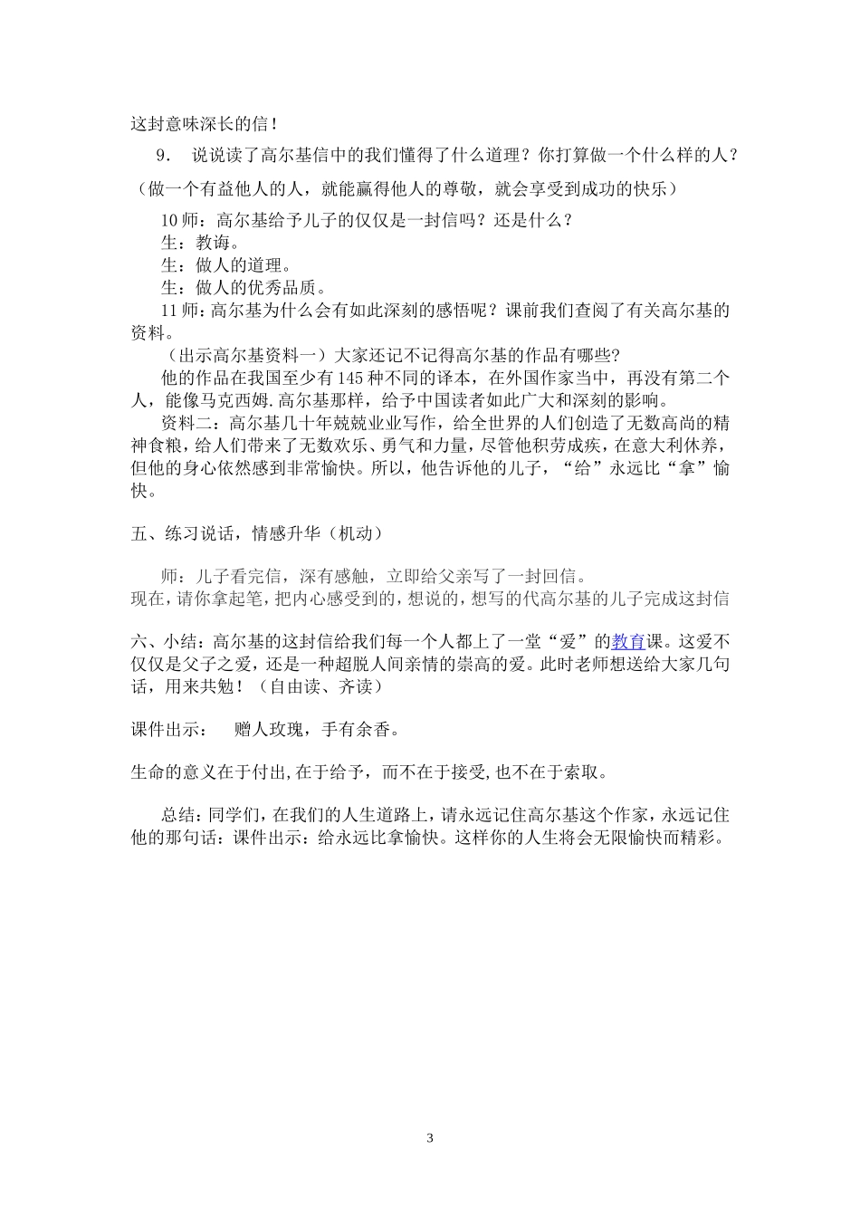 高尔基和他的儿子教学设计_第3页