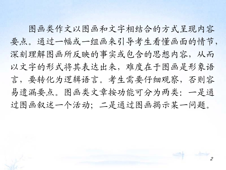 江苏省2012届高考英语二轮总复习-专题第26课时-图画类导练课件_第2页