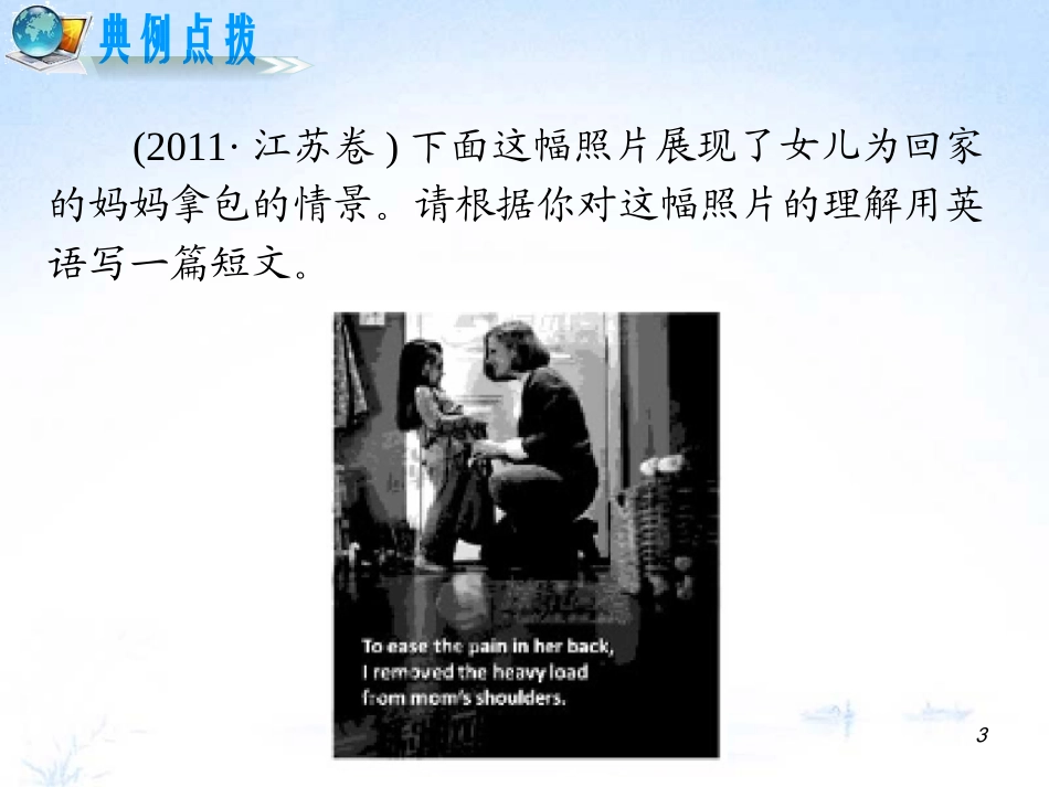 江苏省2012届高考英语二轮总复习-专题第26课时-图画类导练课件_第3页