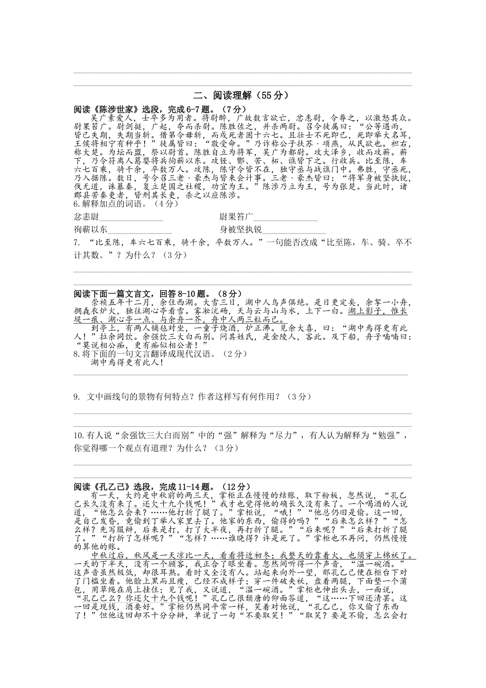 2013-2014学年度第二学期期末模拟考试_第2页