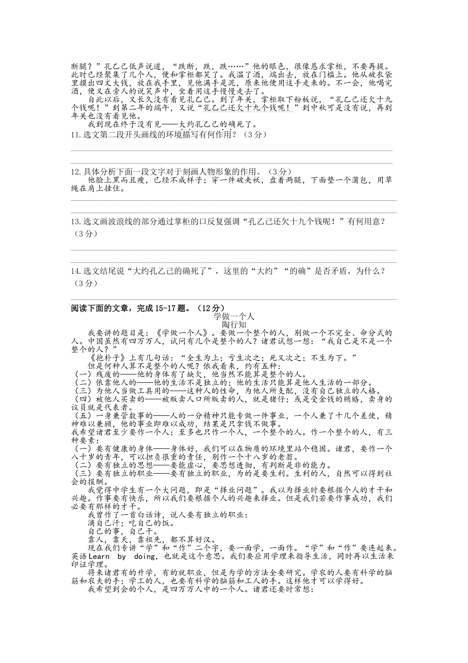 2013-2014学年度第二学期期末模拟考试_第3页