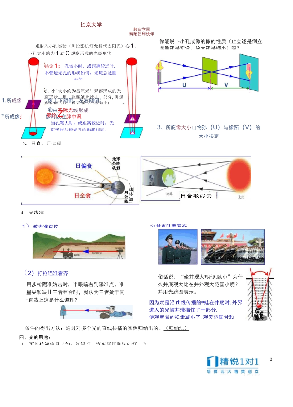 初中物理光的反射专题_第2页
