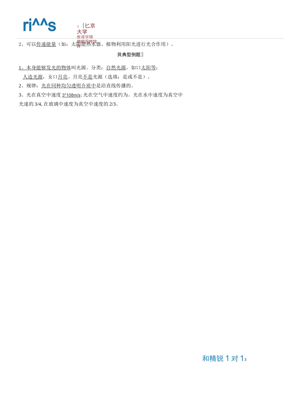 初中物理光的反射专题_第3页