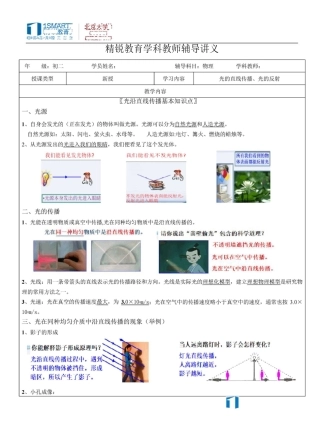 初中物理光的反射专题