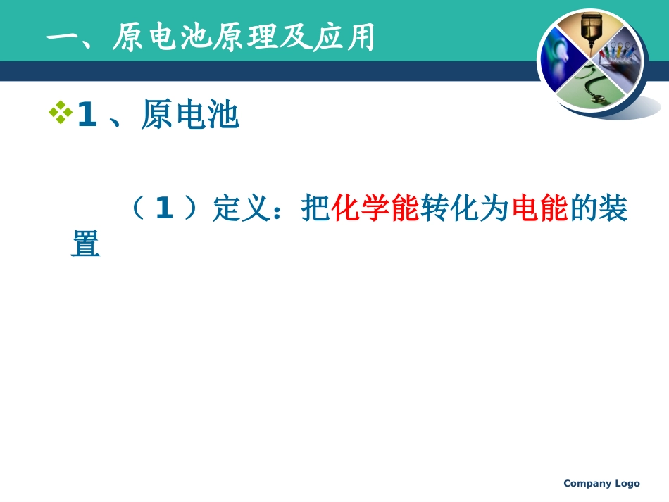 电化学单元复习_第2页