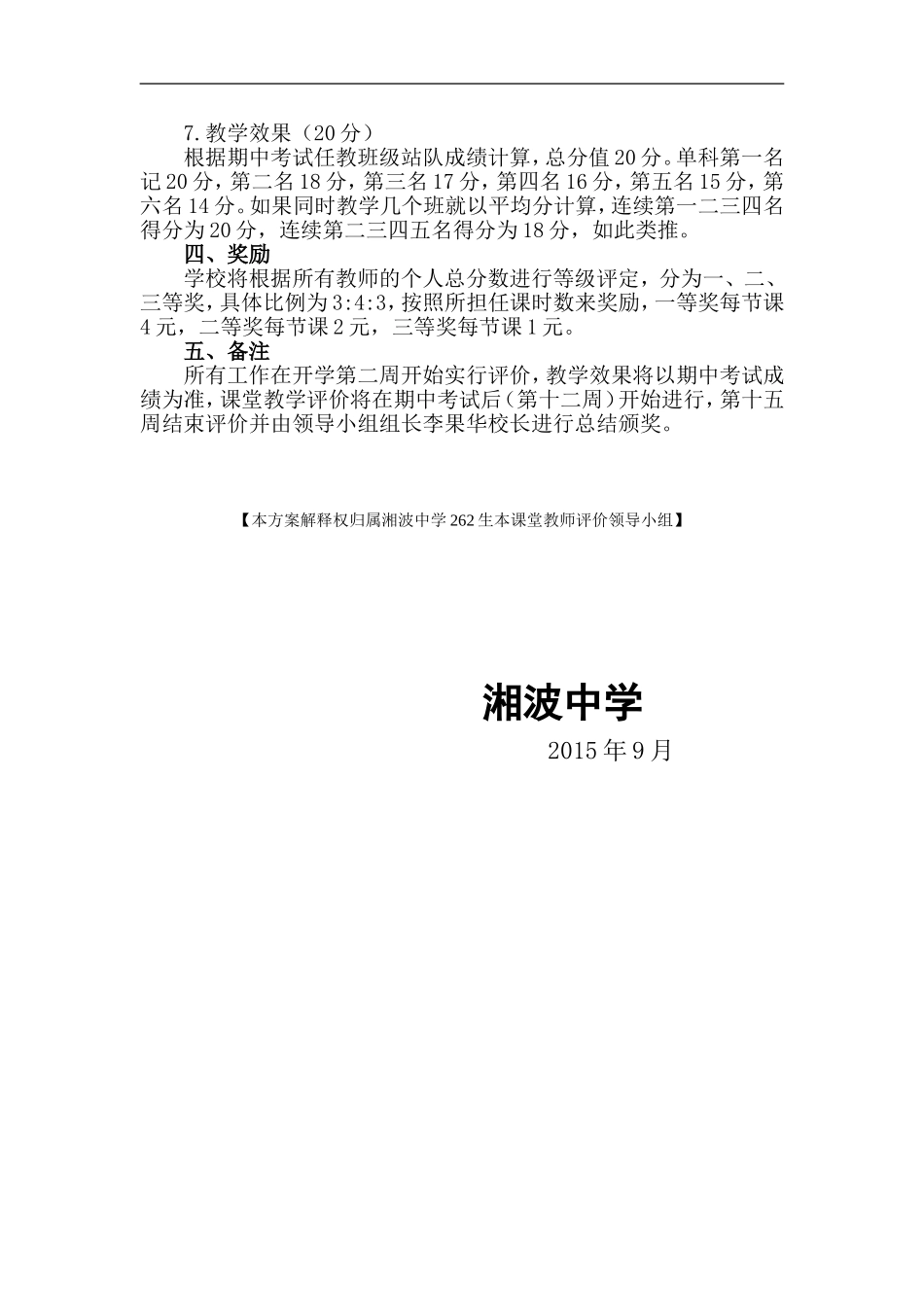 2015年湘波中学262生本课堂教师评价方案_第2页