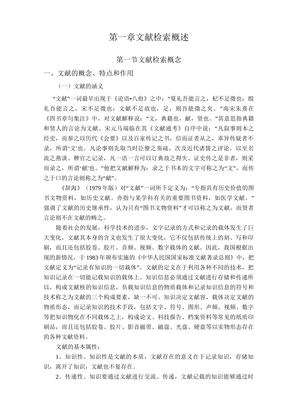 文献检索概述_第1页