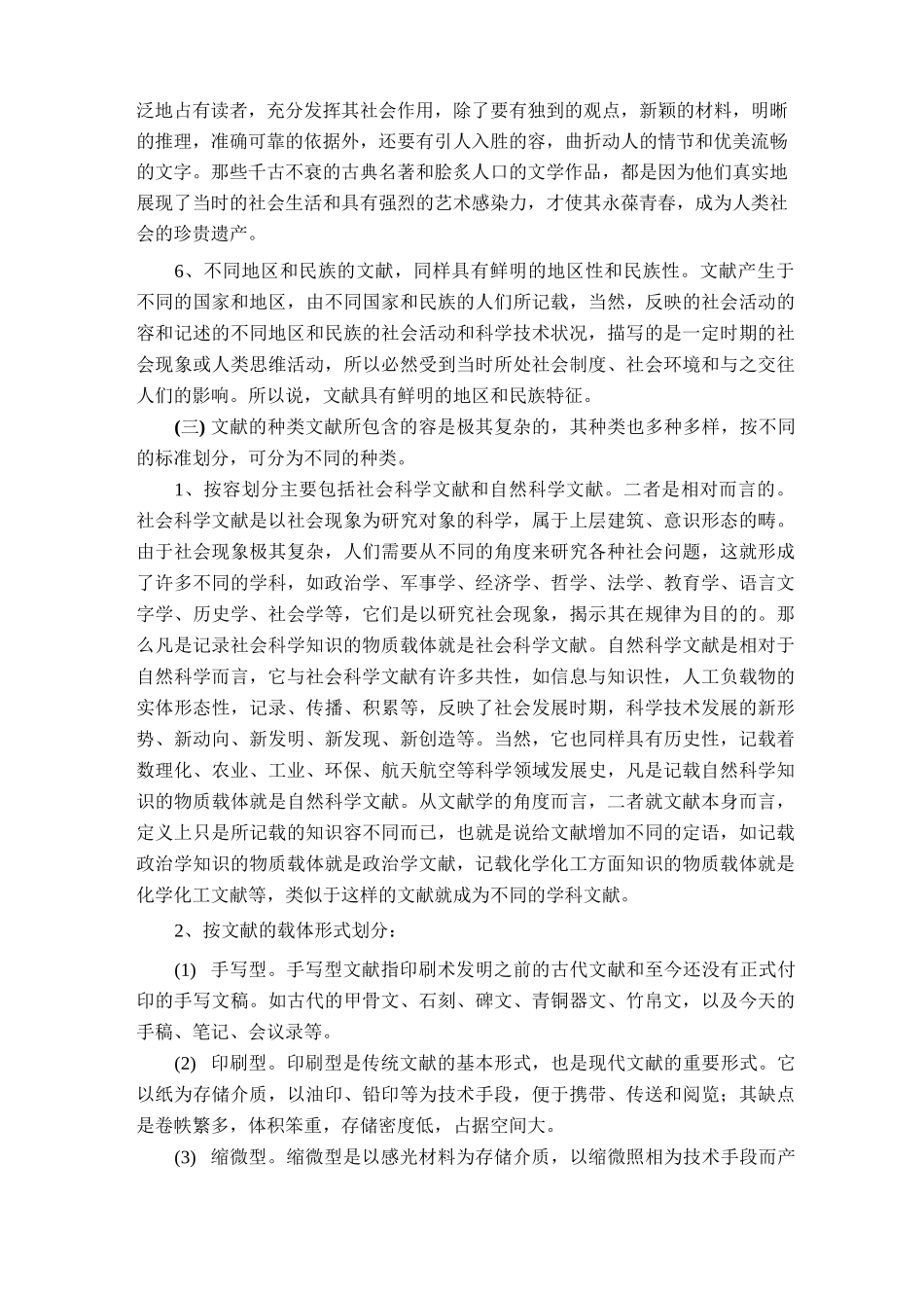 文献检索概述_第3页