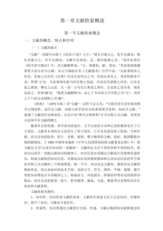 文献检索概述