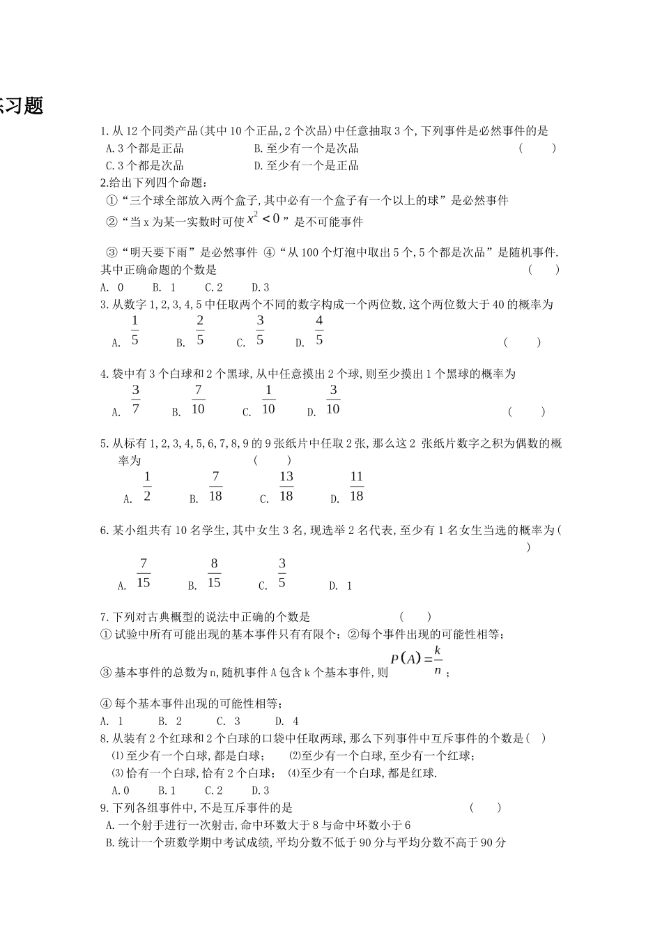 古典概型练习题j_第1页