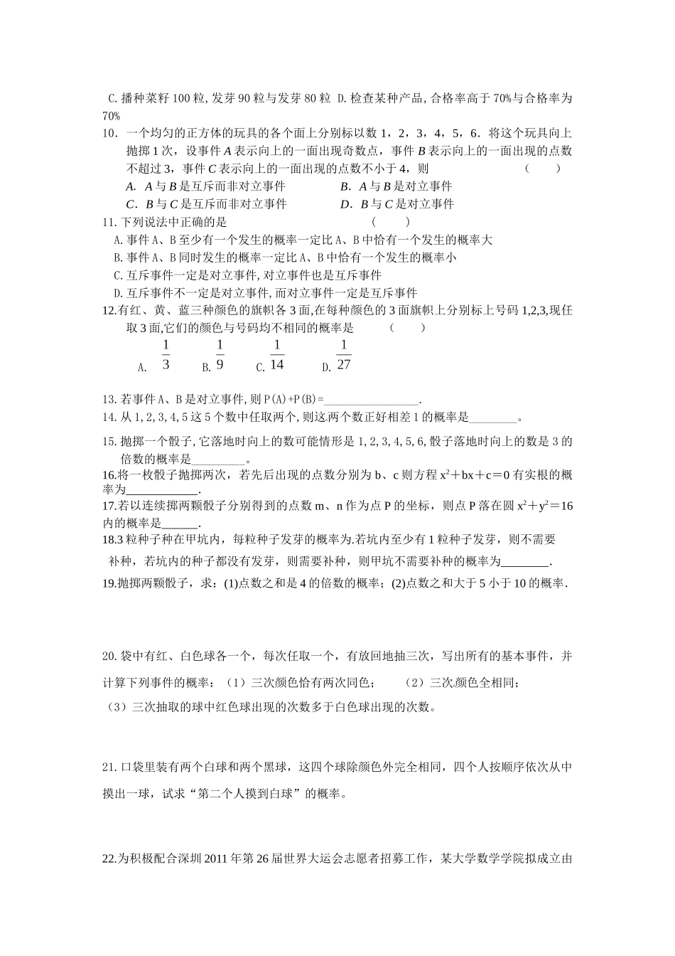 古典概型练习题j_第2页