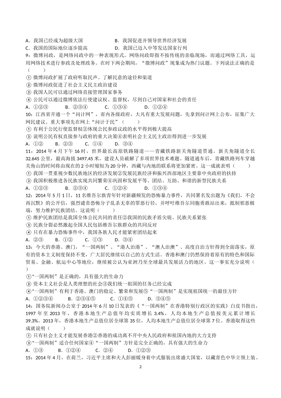 2015年中考新题赏析1_第2页