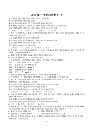 2015年中考新题赏析1