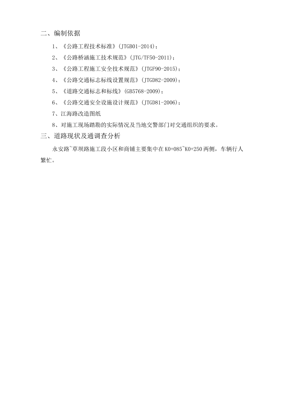 交通导行方案 _第2页