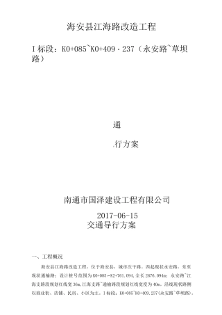 交通导行方案 