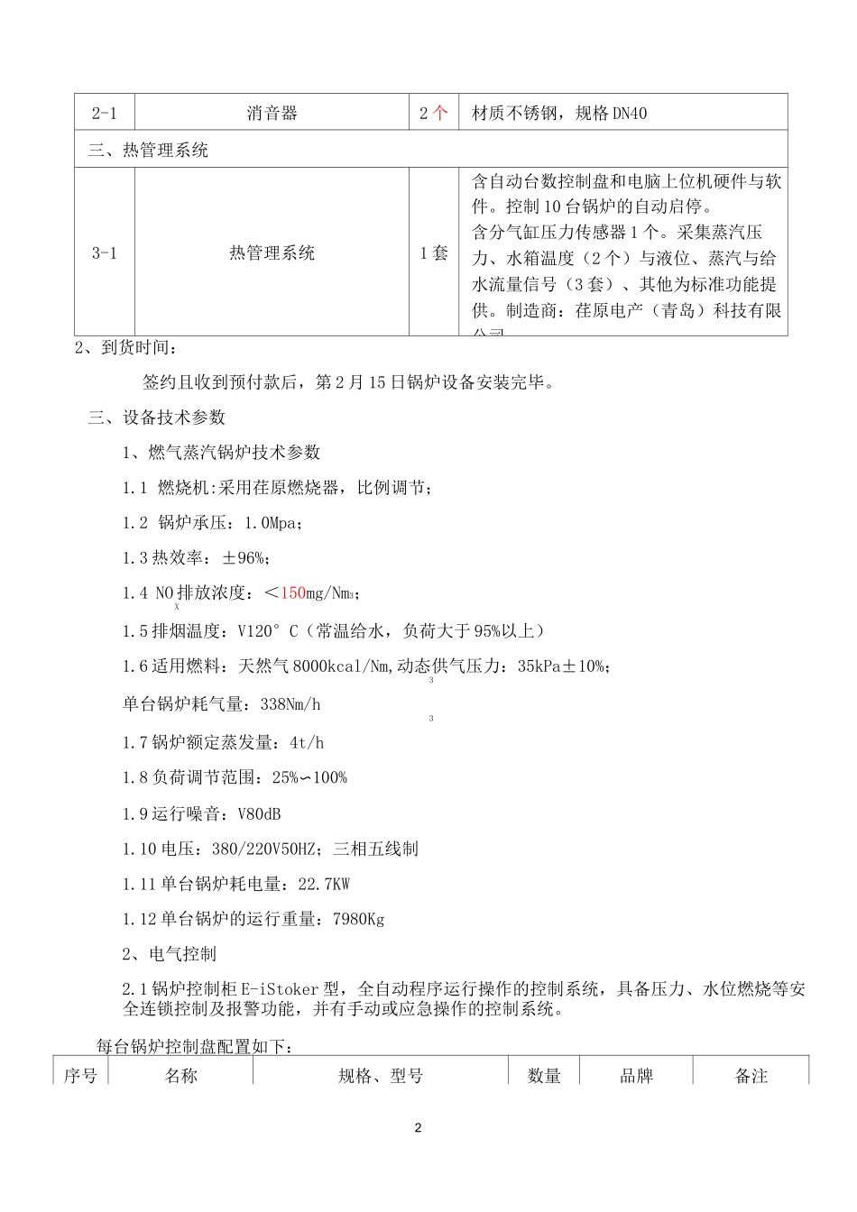 蒸汽锅炉技术协议)_第2页
