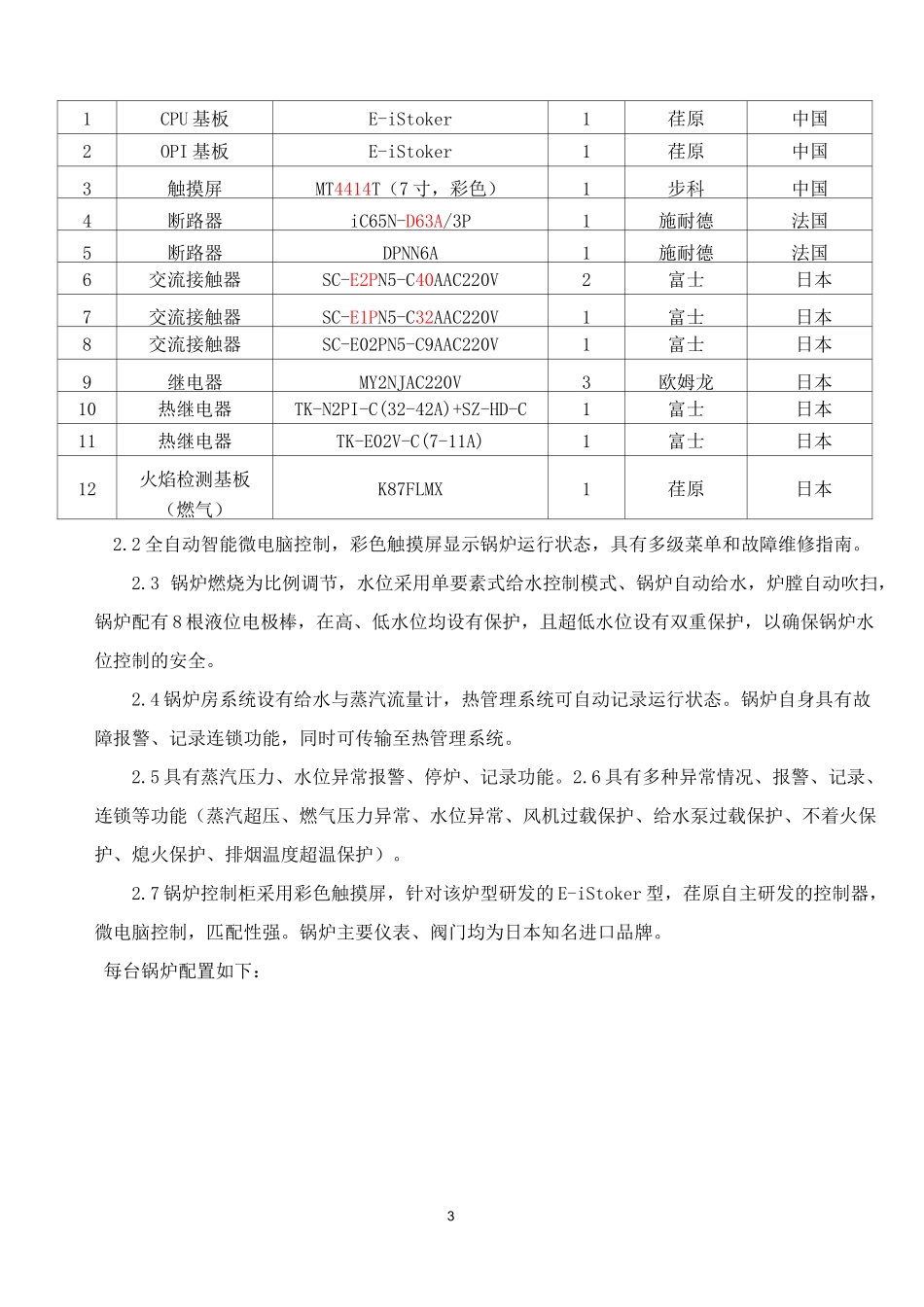 蒸汽锅炉技术协议)_第3页