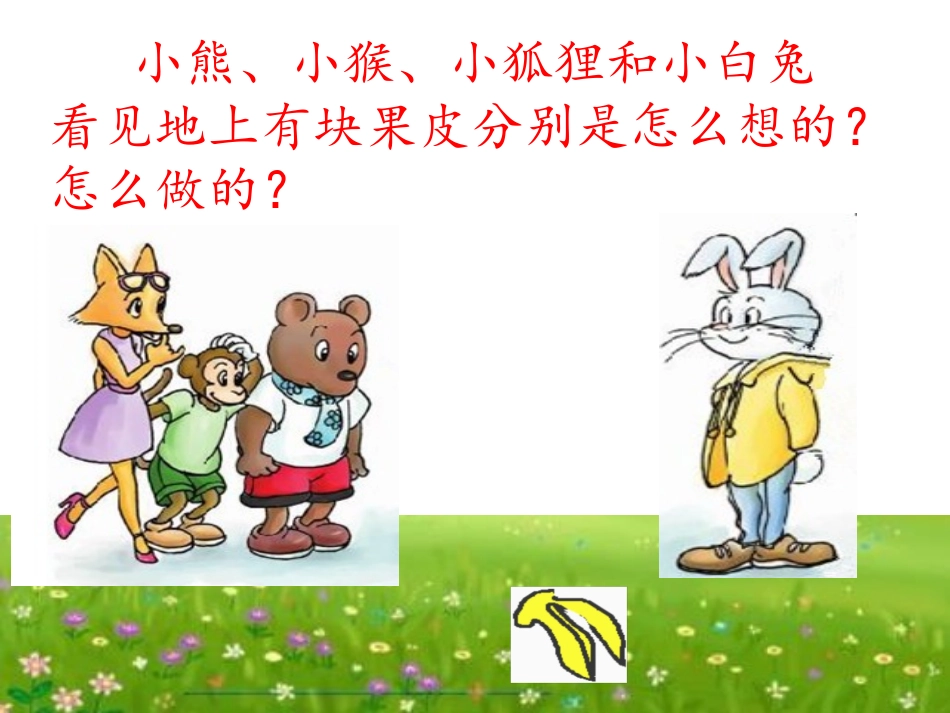 《特殊的考试》课文展示_第3页