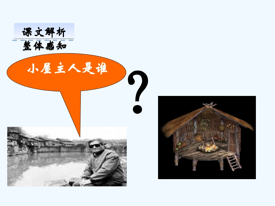 (部编)初中语文人教2011课标版七年级下册14-驿路梨花-(2)_第3页