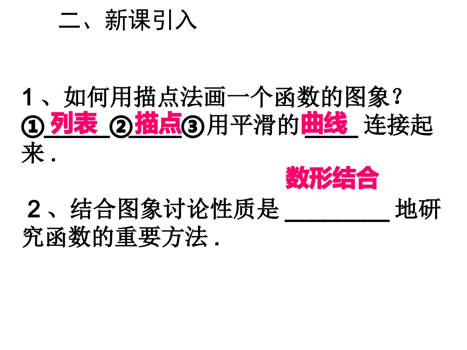 y=ax2r图象与性质_第3页