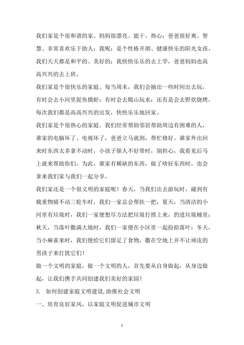 开展文明家庭活动简报_第2页