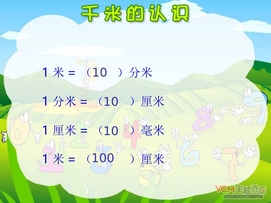 人教版三年级数学上册《千米的认识》PPT课件_第2页