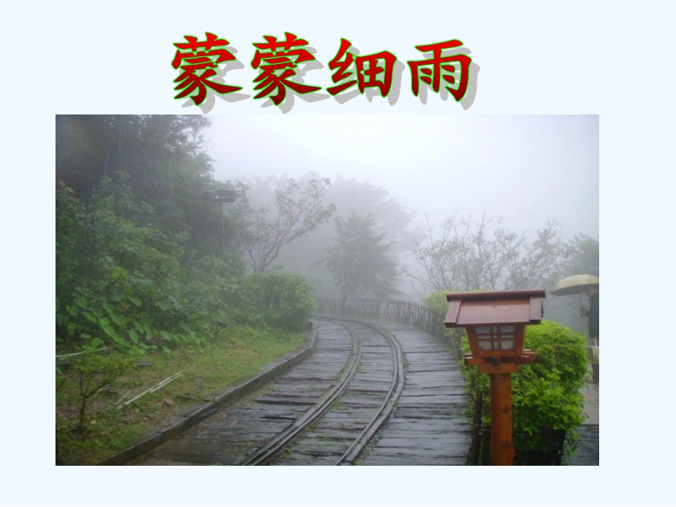 (部编)人教2011课标版一年级上册下雨啦_第3页