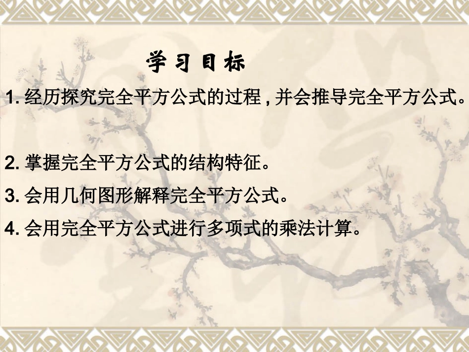 人教版八年级数学14.2.2完全平方公式课件._第2页