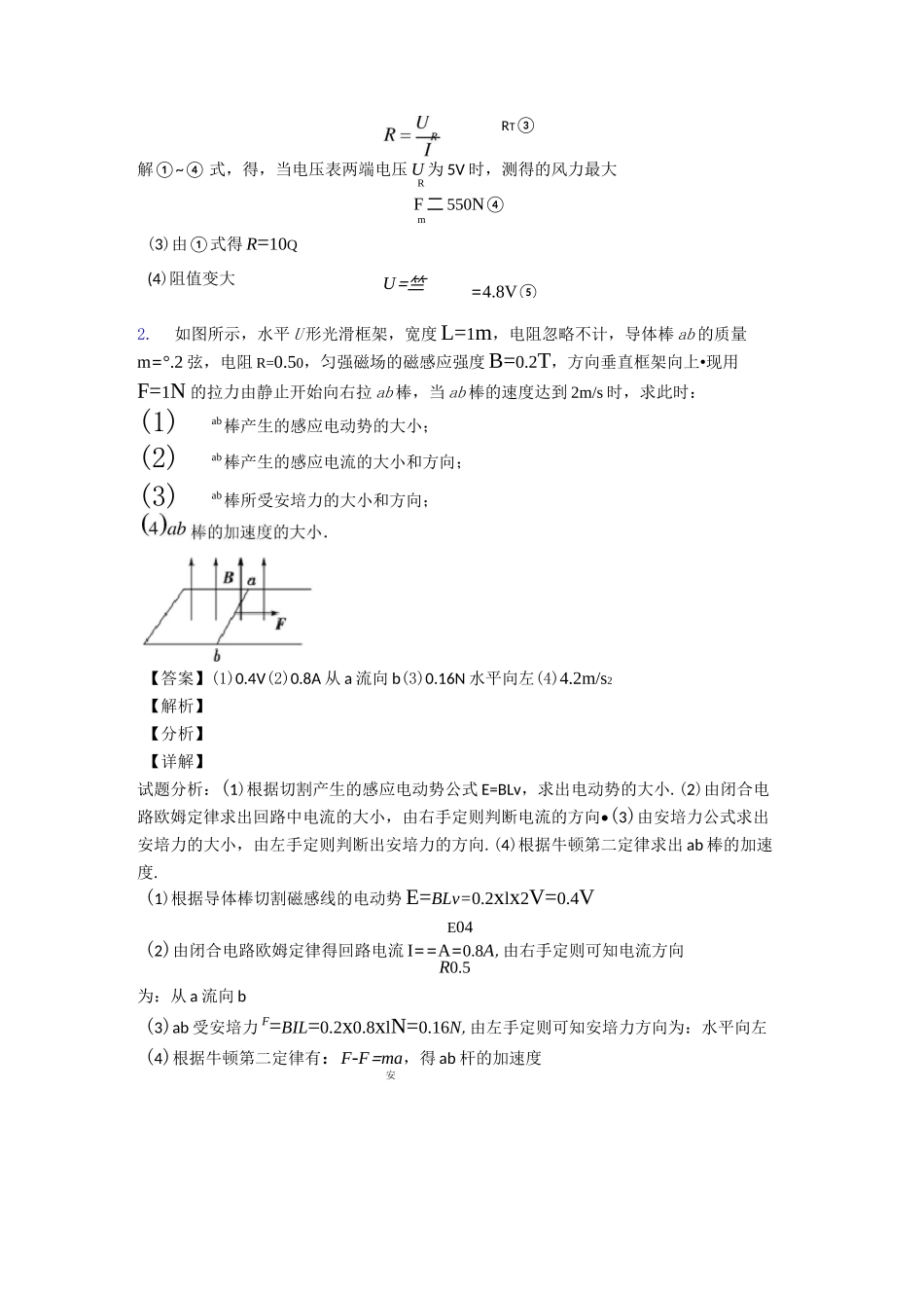 高中物理闭合电路的欧姆定律练习题及答案_第3页