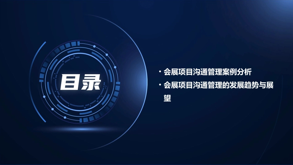 会展项目沟通管理课件_第3页