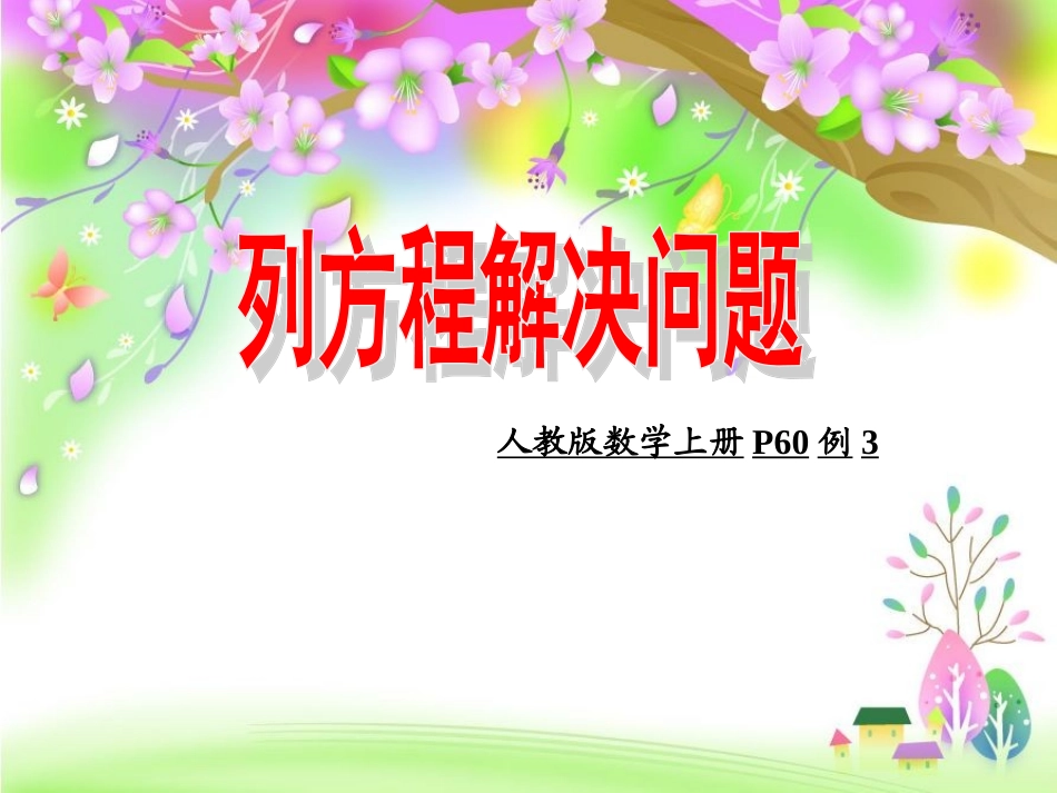 警戒水位--列方程解决问题_第1页