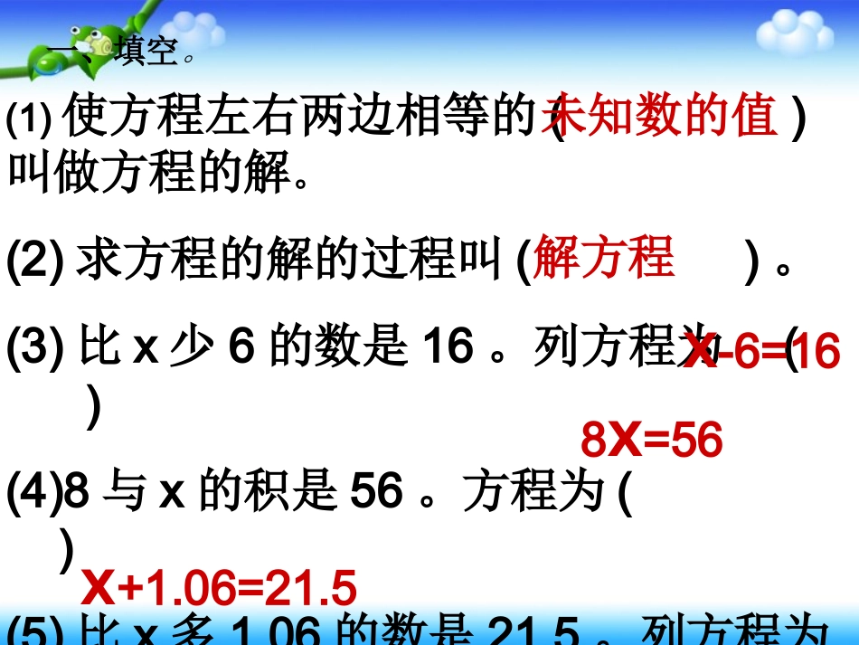 警戒水位--列方程解决问题_第2页