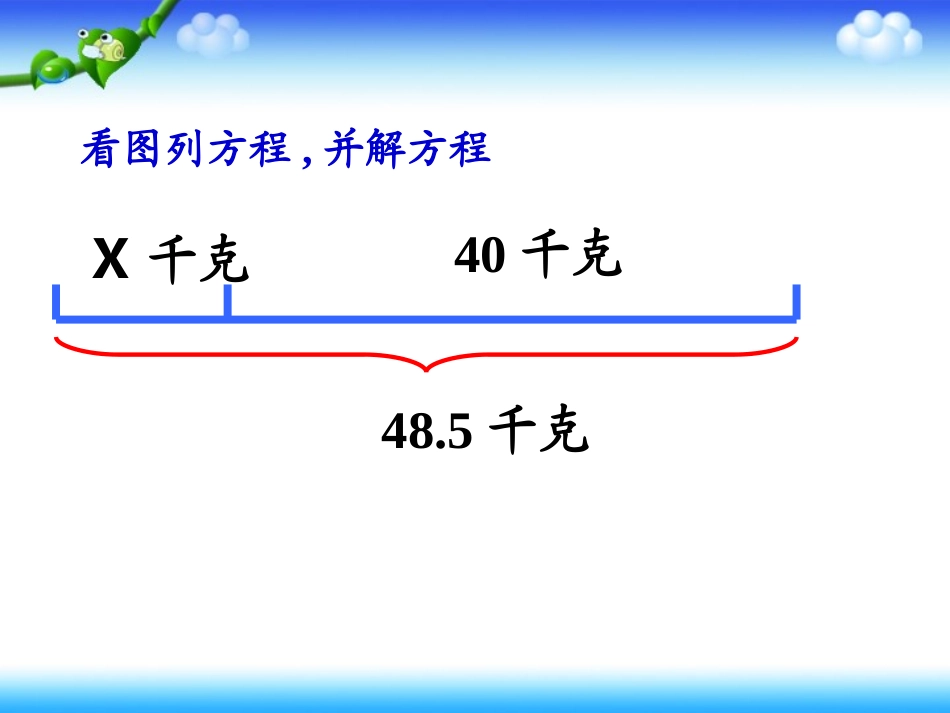 警戒水位--列方程解决问题_第3页