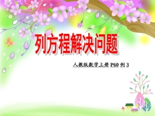 警戒水位--列方程解决问题