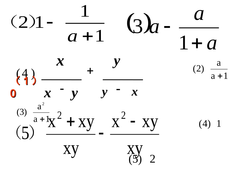 g16.2.2(2)分式的加减2_第2页
