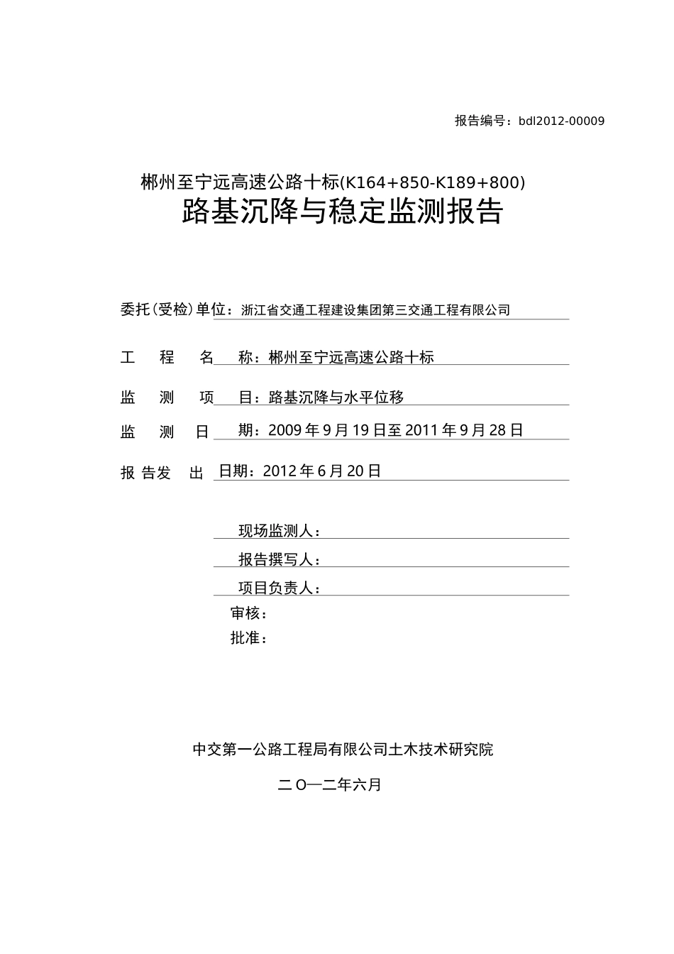 路基沉降与稳定监测报告_第2页