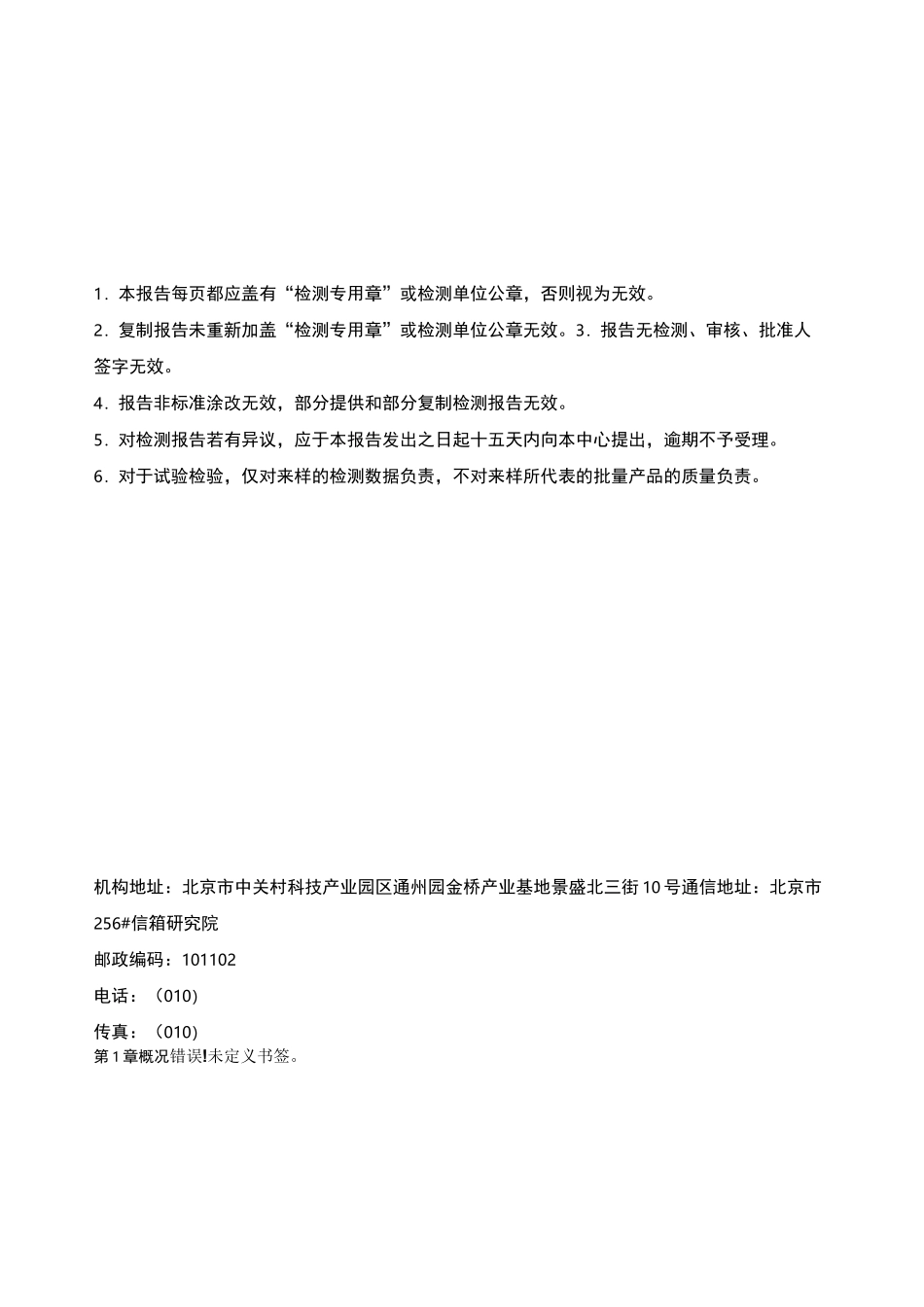 路基沉降与稳定监测报告_第3页